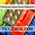 Полоски Действия Kaboom new01